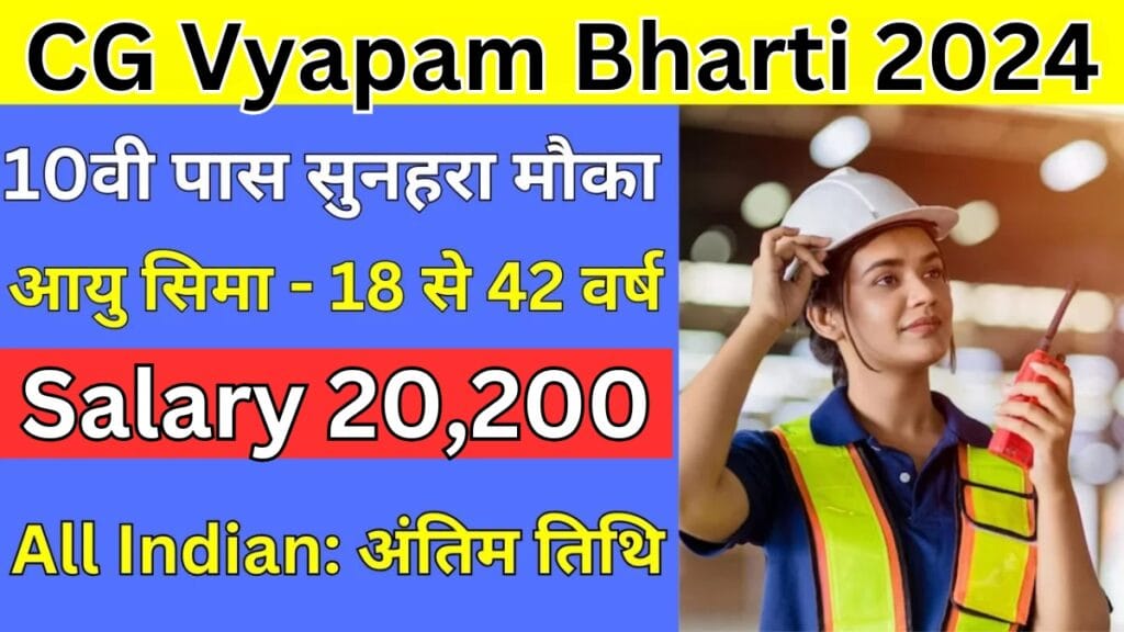 CG Vyapam Bharti 2024